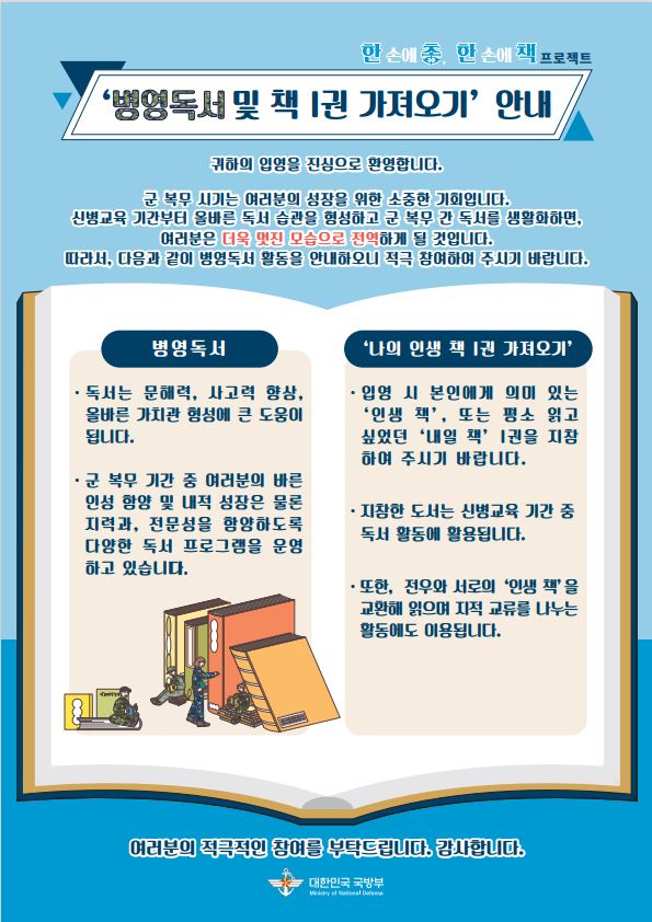 병역독서 홍보 안내 정보