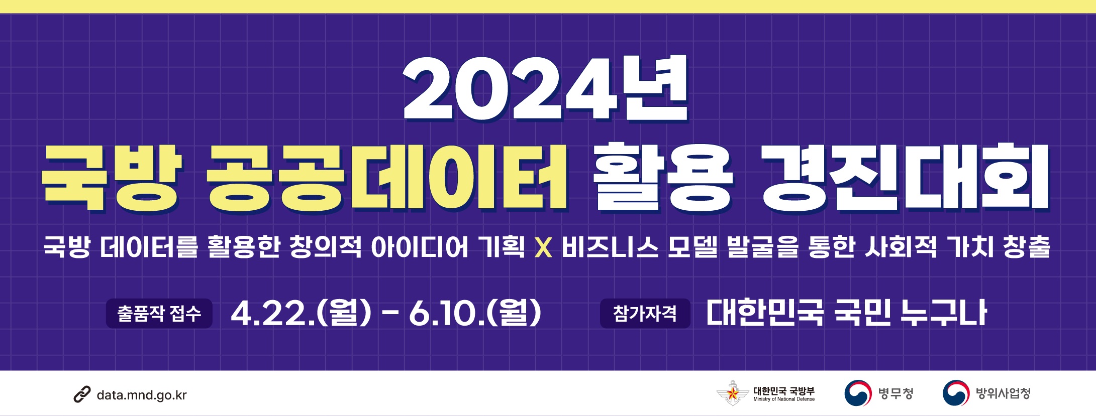 2024년 공공데이터 활용 경진대회 개최