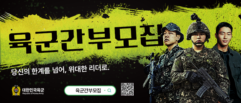 육군간부모집