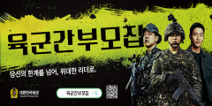 육군 간부모집
