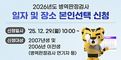 2026년도 19세 검사 본인선택