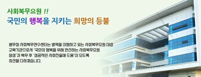 사회복무요원.희망의등불