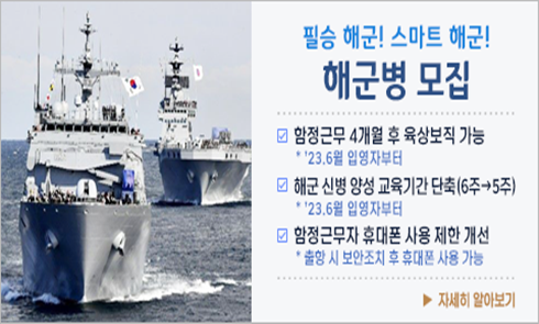 해군병 제도 개선사항 홍보