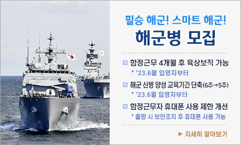 해군 병 제도 개선 안내