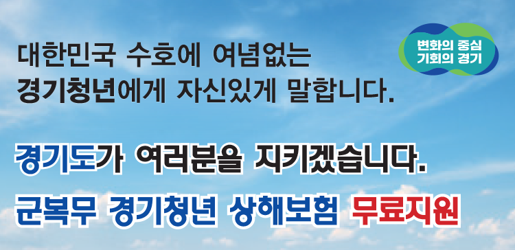 경기도청 상해보험