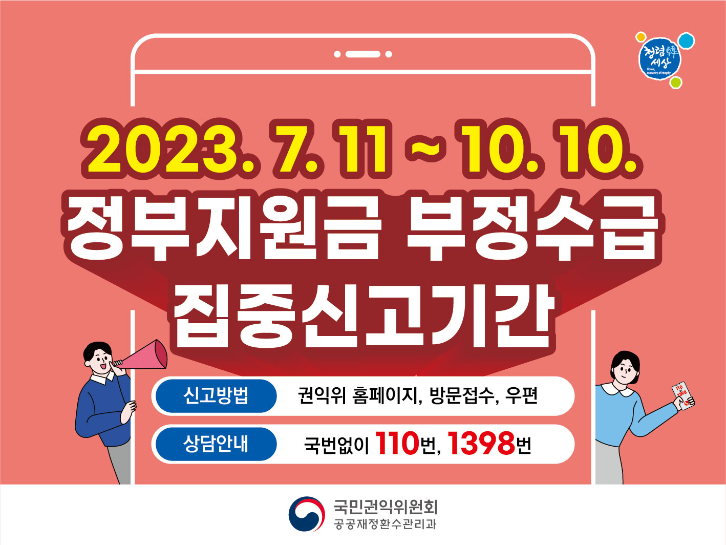 2023 집중신고기간 바로가기 웹배너입니다.