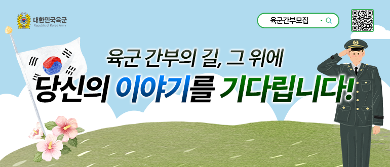 육군간부모집