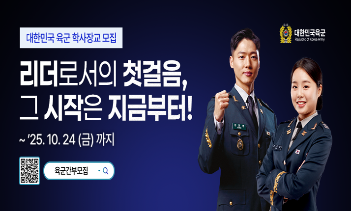 육군 간부모집과정(후반기 학사장교)