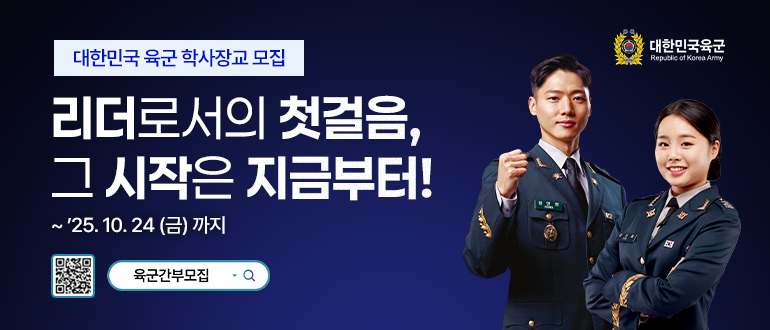 육군 간부모집(학사장교)