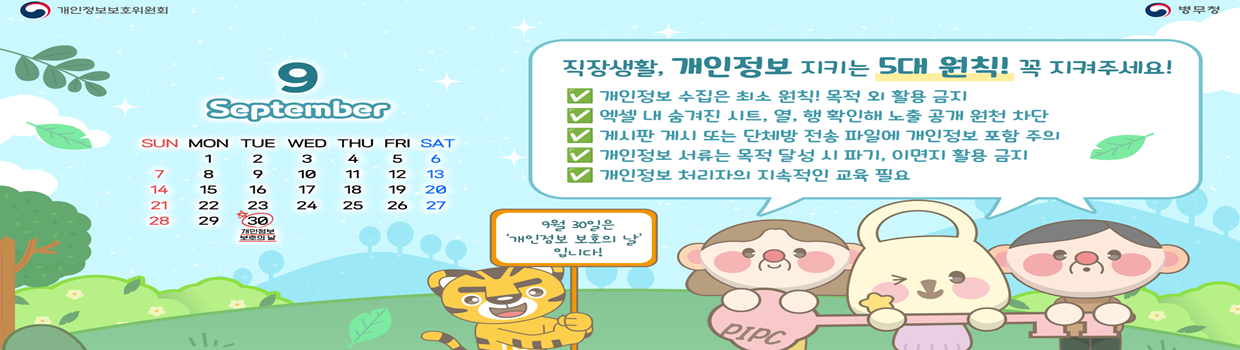 2025 내정보지킴이 캠페인