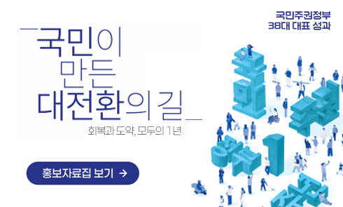 국민이 만든 대전환의 길