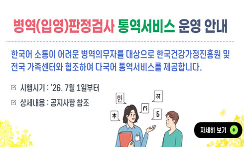 병역(입영)판정검사 통역서비스 운영 안내