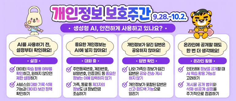 개인정보보호주간