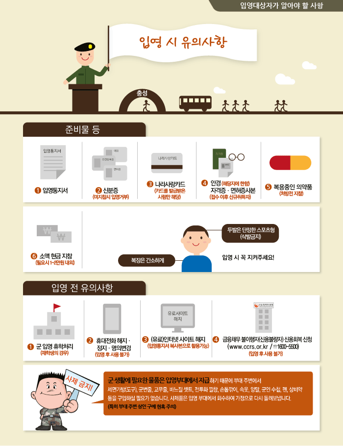 입영시 유의사항 이미지