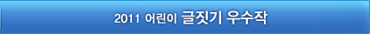 글짓기우수작 버튼