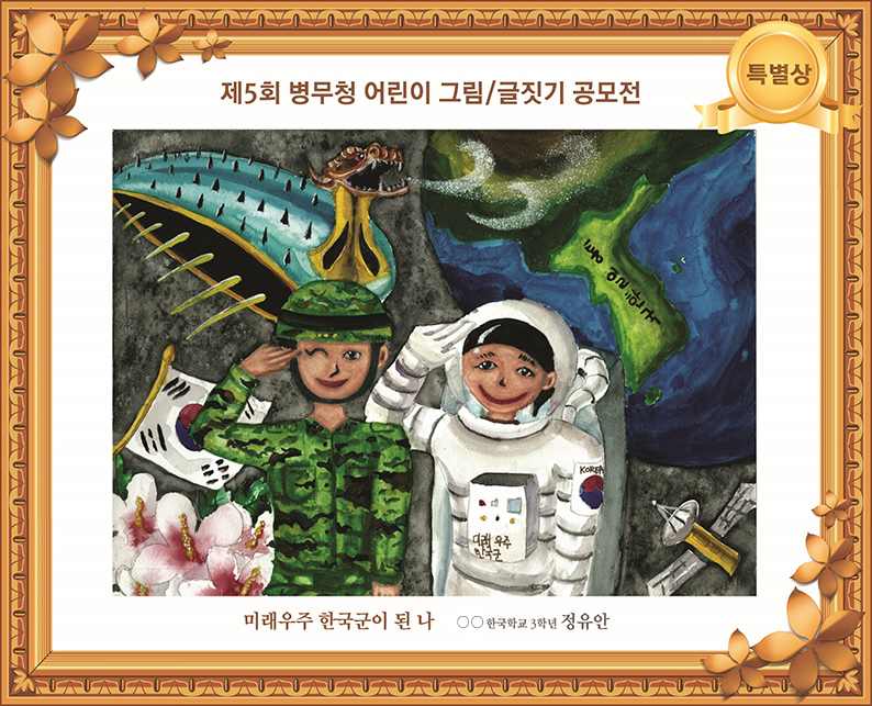 미래우주 한국군이 된 나