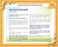 멋진 군인이 된 나를 상상하며