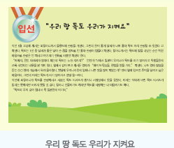 우리 땅 독도 우리가 지켜요