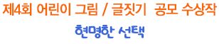현명한 선택