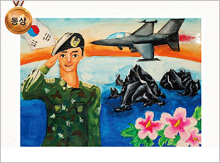 동상 ○○한국학교 5 김준수 -우리 땅은 내가 지킨다-