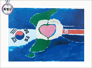 특별상 ○○국제학교 4 박우경-너와 내가 함께하는 나라사랑-