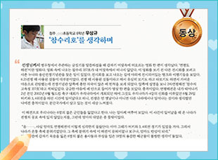 동상 ○○초 6 우상규-참수리호를 기억하며....-