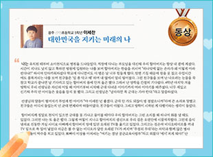 동상 광주 ○○초 5 이세찬 -대한민국을 지키는 미래의 나-
