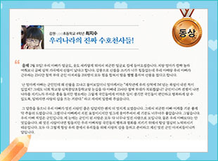 동상 ○○초 4 최지수
-우리나라의 진짜 수호천사들!-