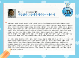 해외 우수 ○○국제학교 4 갈채
-백두산과 고구려 유적지를 다녀와서-