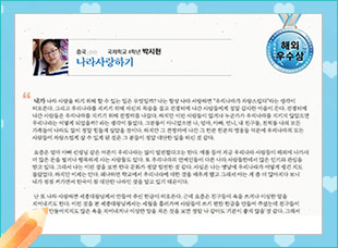 해외 우수 ○○국제학교 4 박시현 -나라사랑하기-