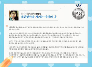 은상 ○○초 6 한민선 -대한민국을 지키는 미래의 나-