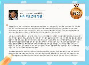 동상 ○○국제학교 6 곽영민 -나의 1년 군대 생활-