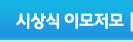 시상식 이모저모