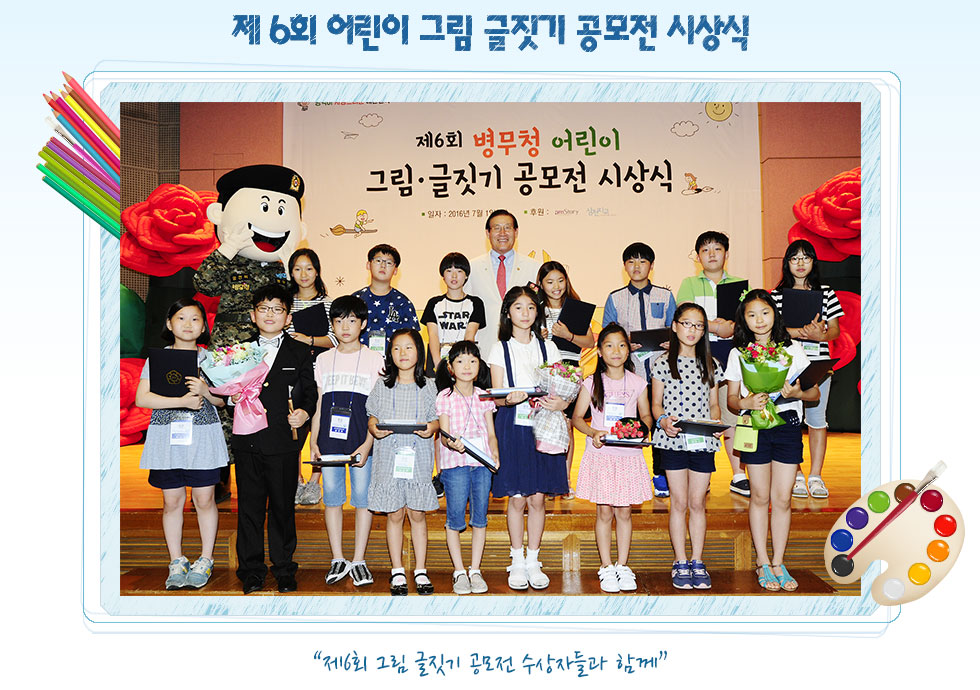 제6회 그림글짓기 공모전 수상자들과 함께