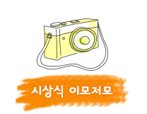 시상식이모저모