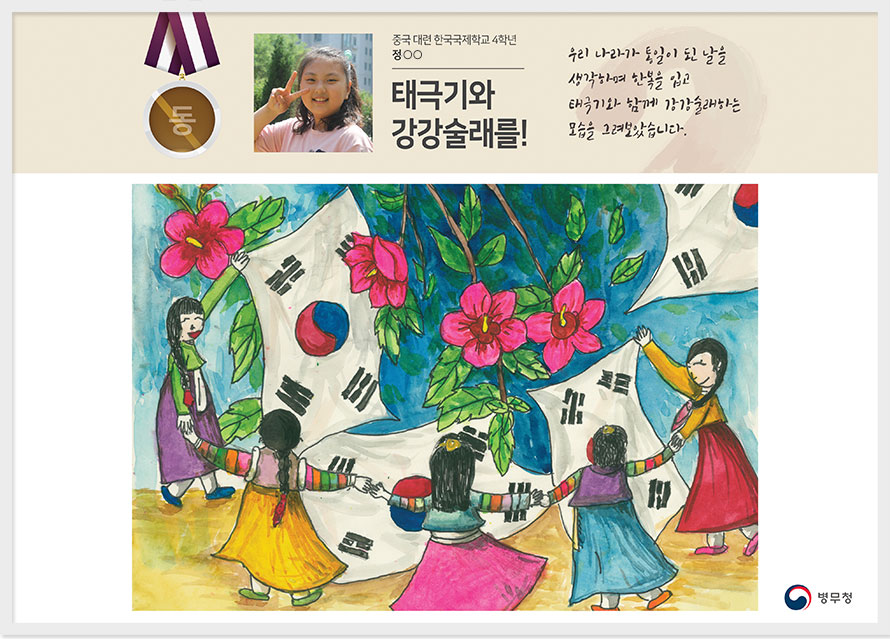 
동상 대련 한국국제학교 4 정○○
태극기와 강강술래를!

