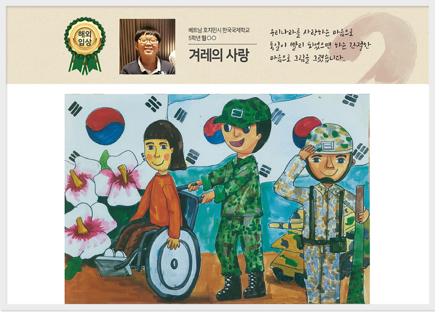 
호치민시 한국국제학교 5 임○○
겨레의 사랑