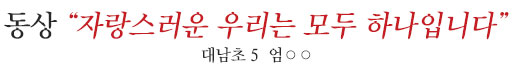 
동상 호치민시 한국국제학교 5 안○○
국군아저씨 사랑해요
