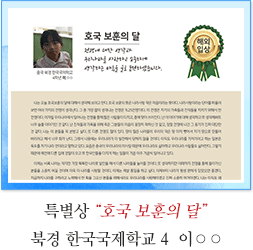 북경 한국국제학교 4 이○○
호국 보훈의 달