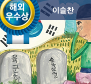 해외우수상 이슬찬