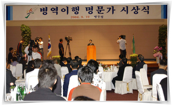 병역이행명문가 시상식