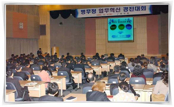 병무청 업무 혁신경진 대회