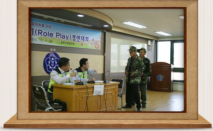 역할연기(Role Play) 경연대회