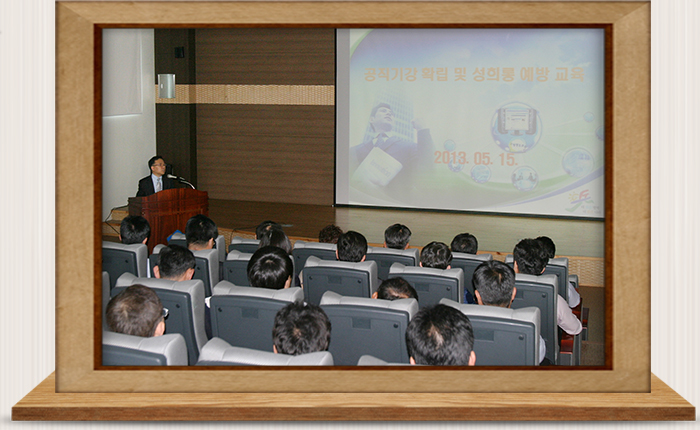 성희롱 예방교육 실시