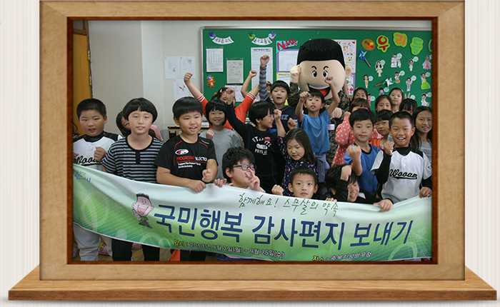 국민행복 감사편지 보내기 홍보활동