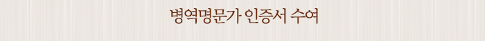 병역명문가 인증서 수여