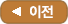이전