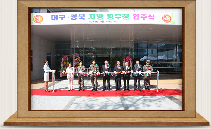 대구경북지방병무청 청사 이전행사