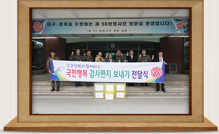 군 장병 감사편지 보내기