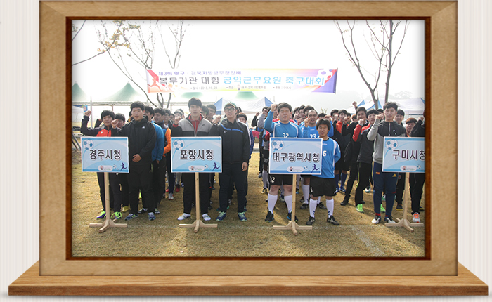 지방병무청장배 공익축구대회